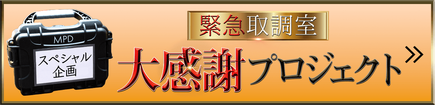 スペシャル企画“大感謝プロジェクト”