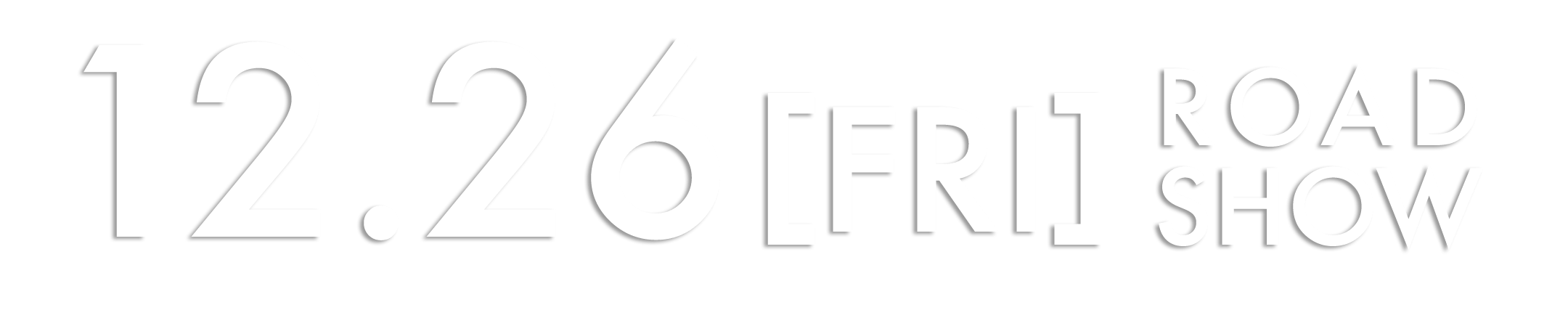 12月26日公開