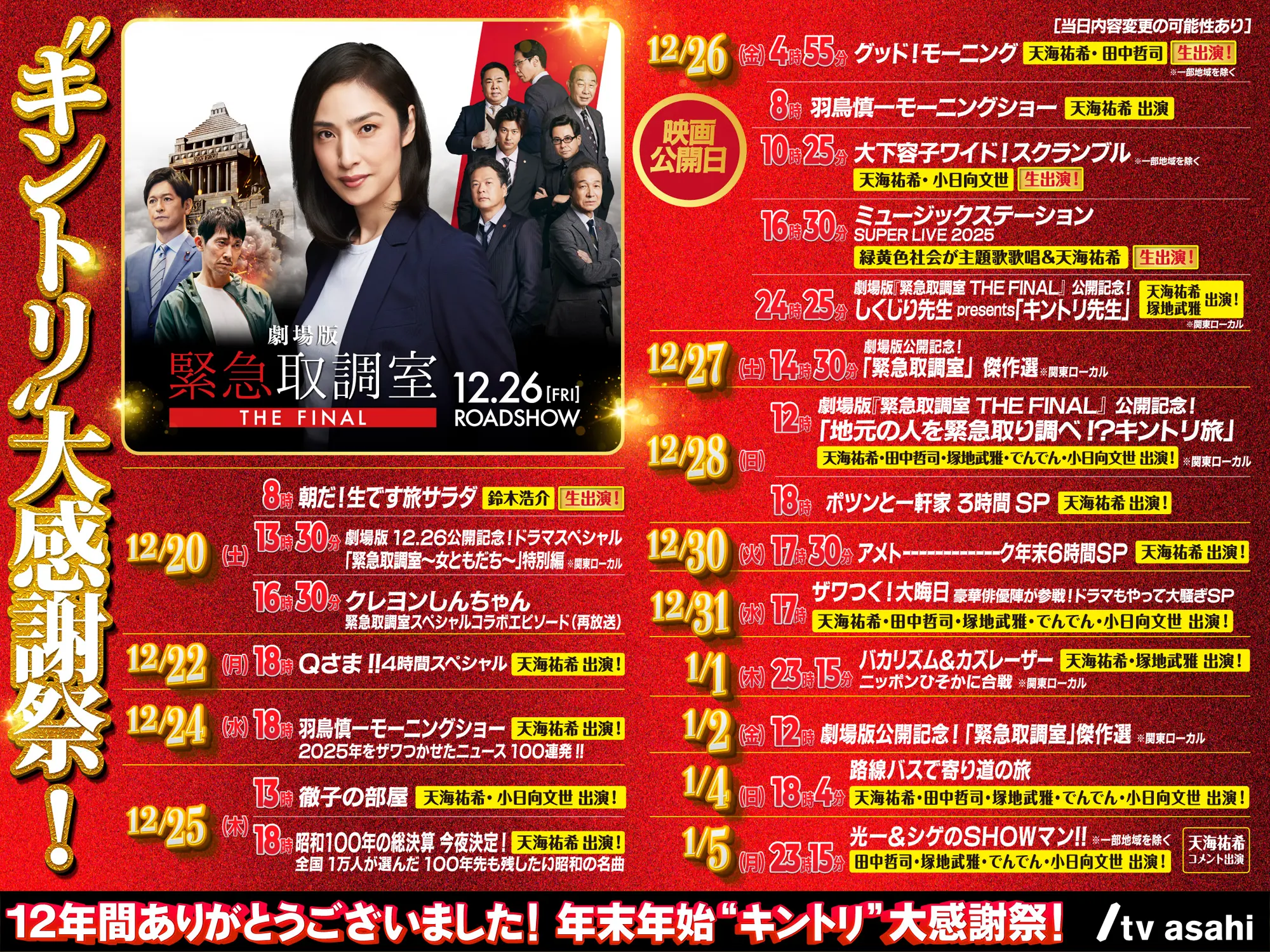 キャスト登壇！ 初日舞台挨拶開催決定！